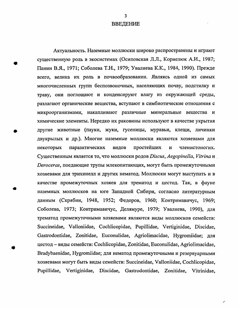 2. Физикогеографический очерк района исследований