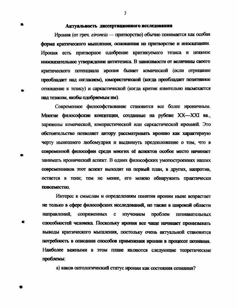 1.1 Необходимость изменения дефиниции иронии