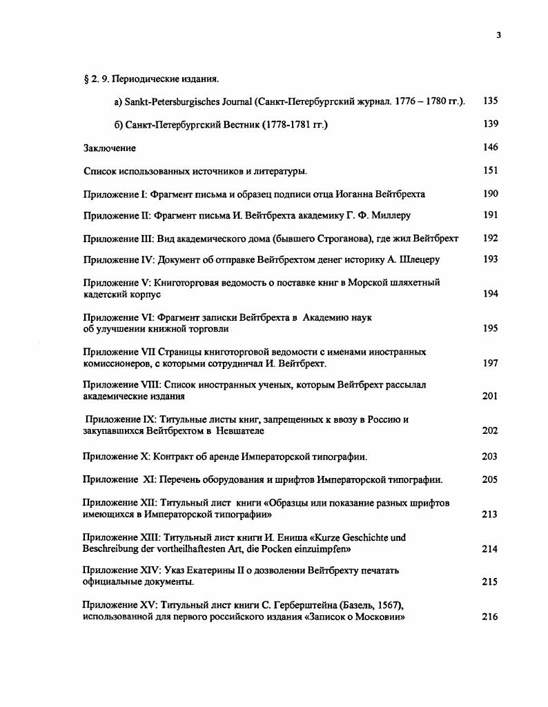 1.1. Краткая характеристика книжного дела в России во второй половине XVIII века. 