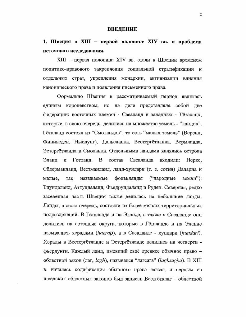 1. Категории населения, связанные с землей, согласно областным законам.с. 