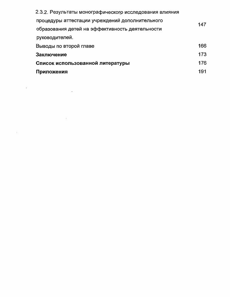 2.2. Разработка технологии аттестации учреждений дополнительного образования детей.