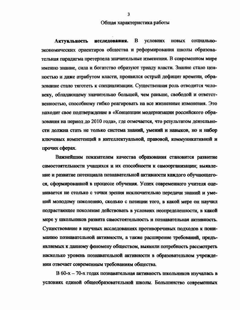 1.1. Генезис познавательной активности 