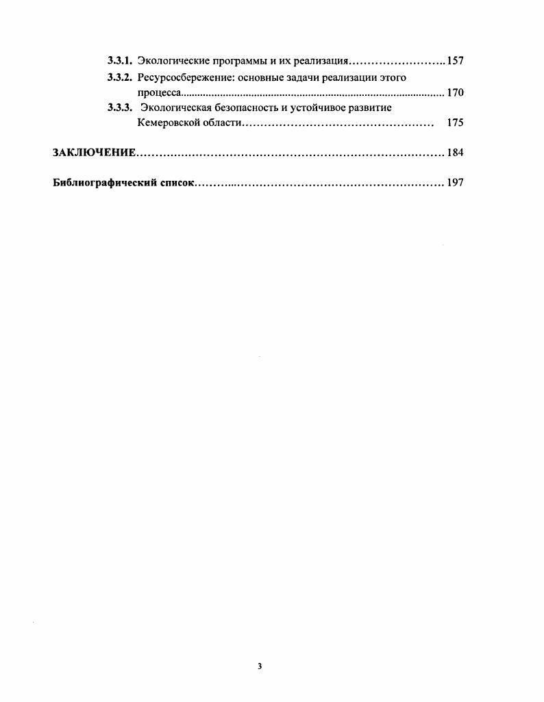 1.3. Внешние и внутренние угрозы экономической безопасности 