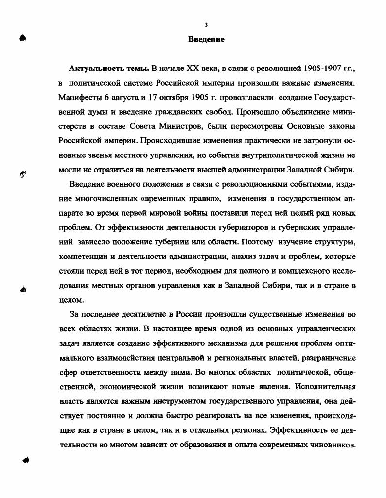 1.1 Структура губернского управления