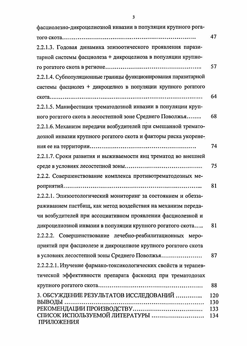 1.2. и микстфасциолезиая инвазия животных и этапы ее изучения. 