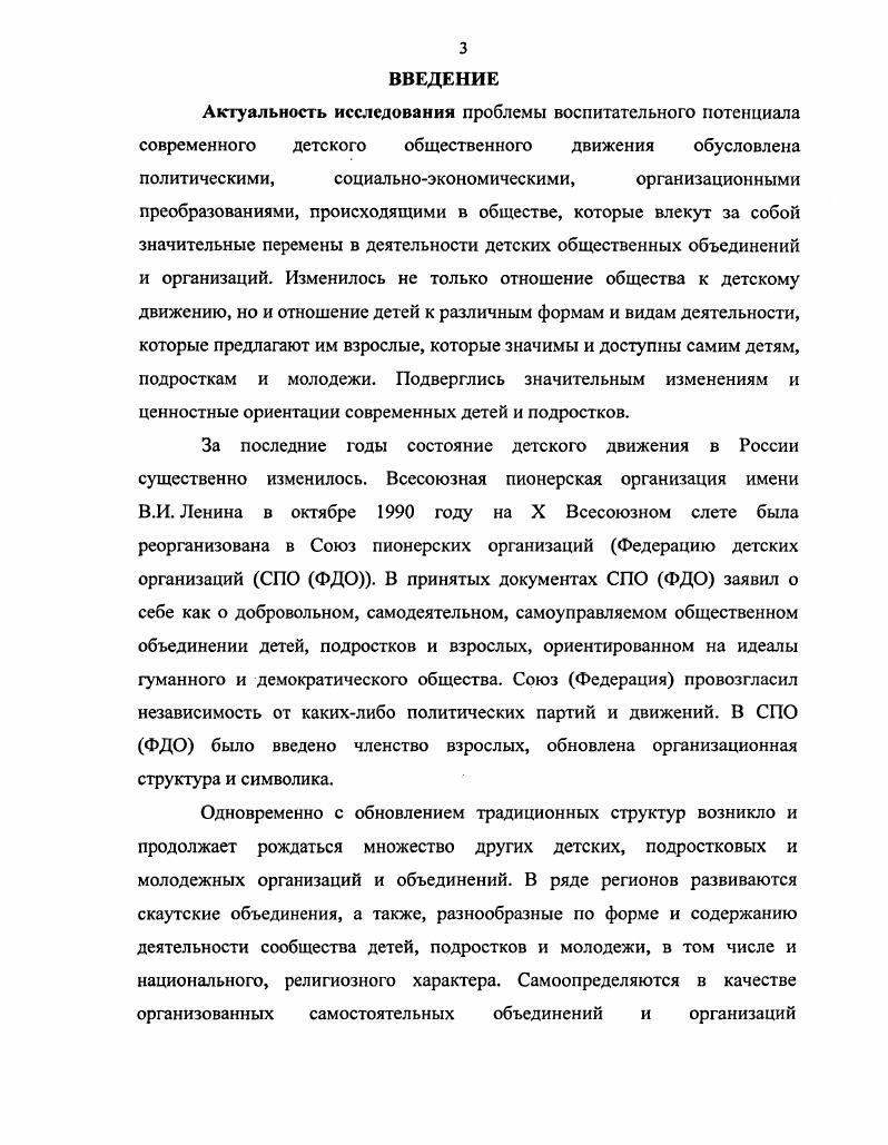 1.2. Понятие воспитательного потенциала детского общественного движения 