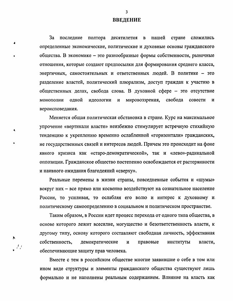 3. РАЗДЕЛ И. Специфика процесса становления