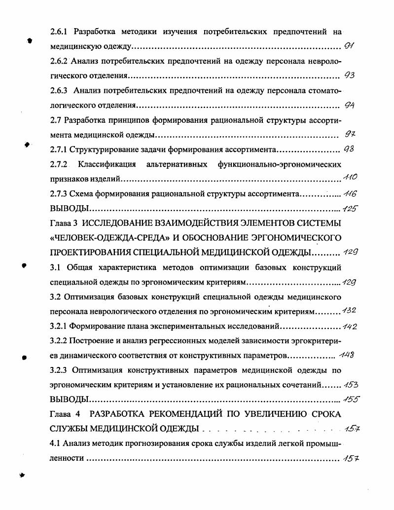 1.3 Анализ ассортимента производимой медицинской одежды.Г