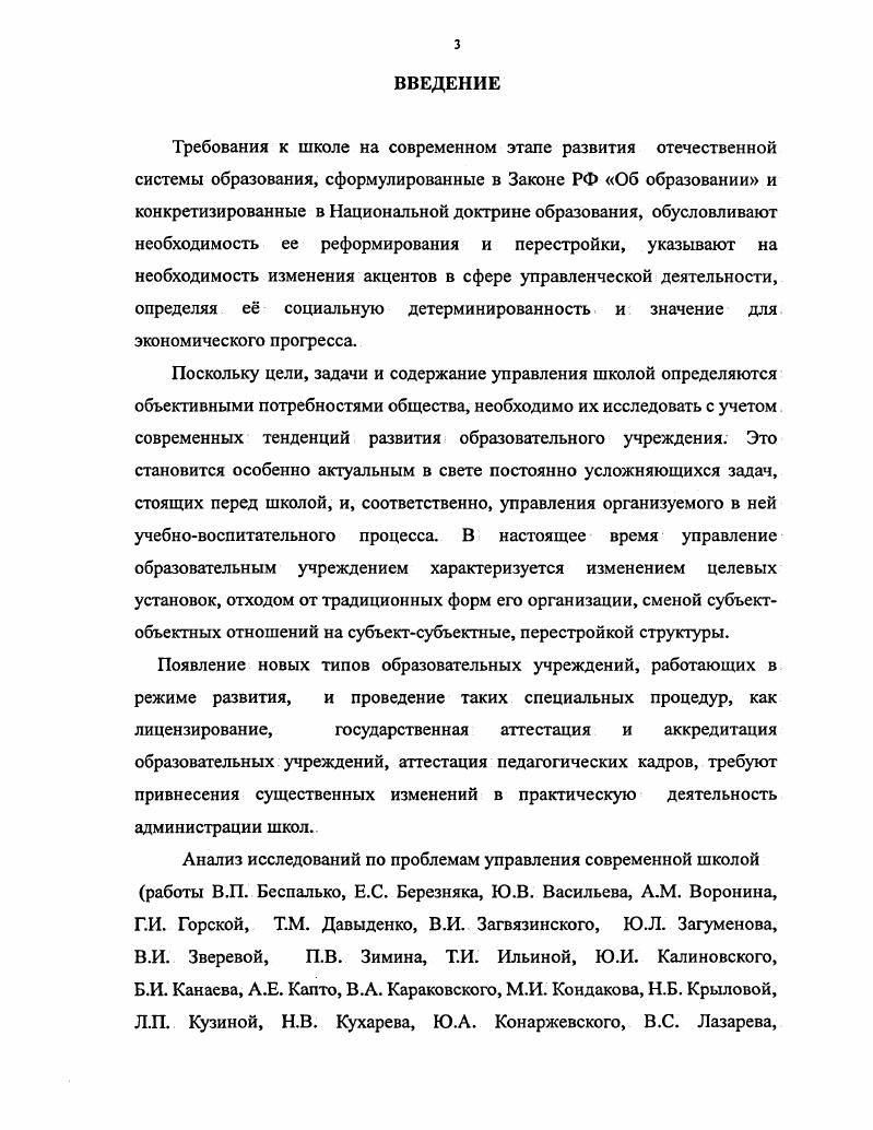 1.1 Сущность и значение инноваций в управлении современной школой 