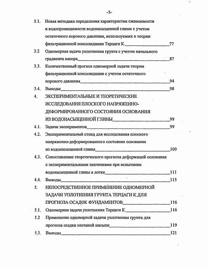 1.1. Методы лабораторных исследований деформационных