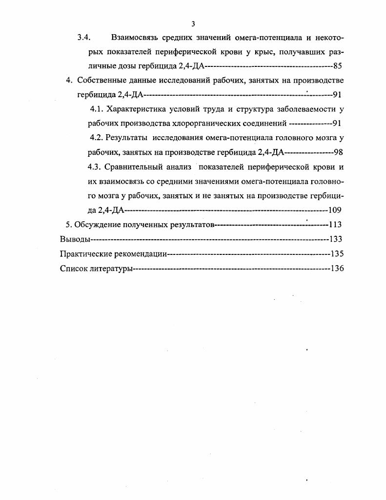 1.2. Влияние гербицида аминной соли1 2,4