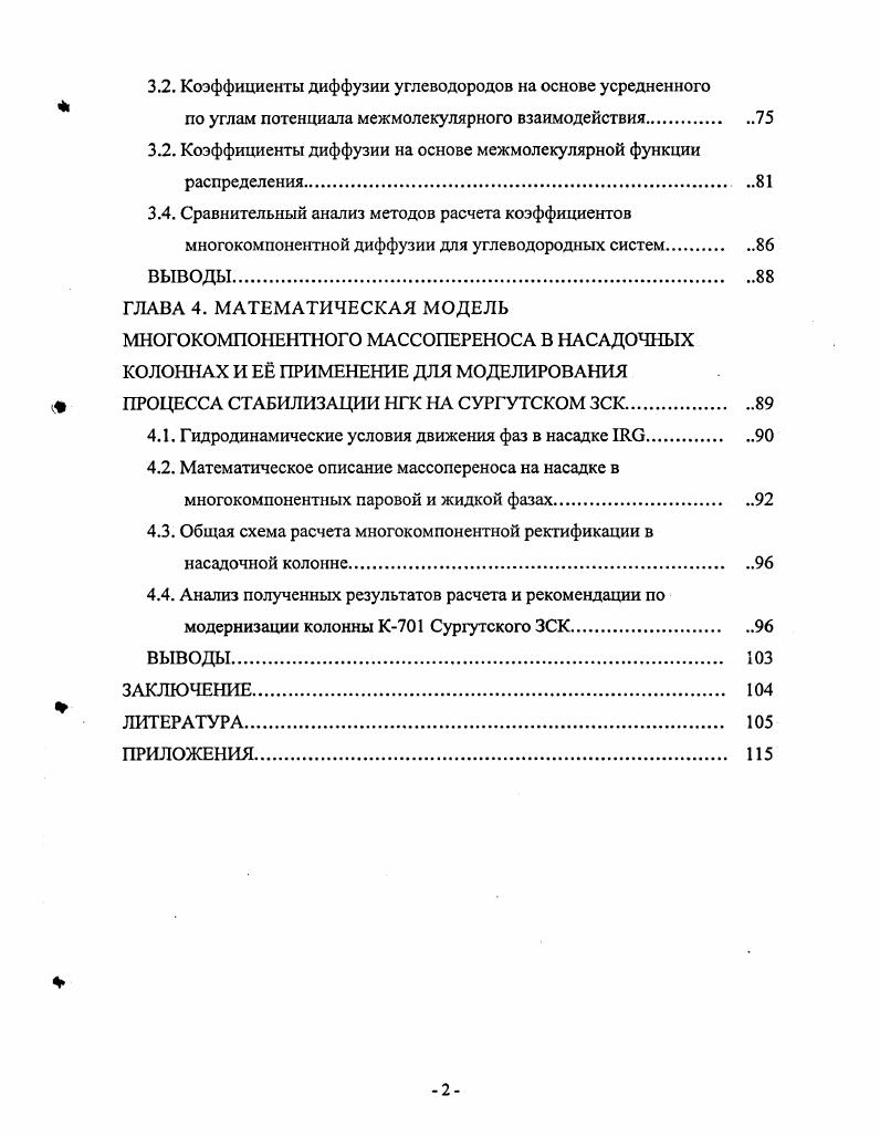 1.2. Основные методы расчета процесса ректификации