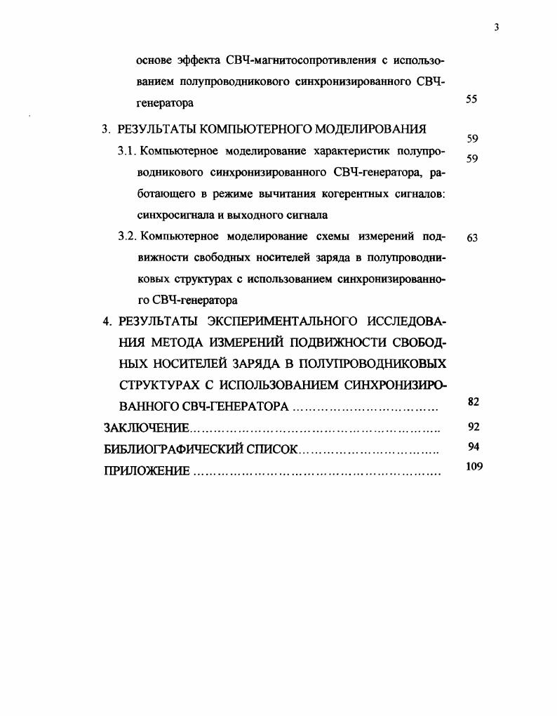 ХАРАКТЕРИСТИК ПОЛУПРОВОДНИКОВЫХ СТРУКТУР