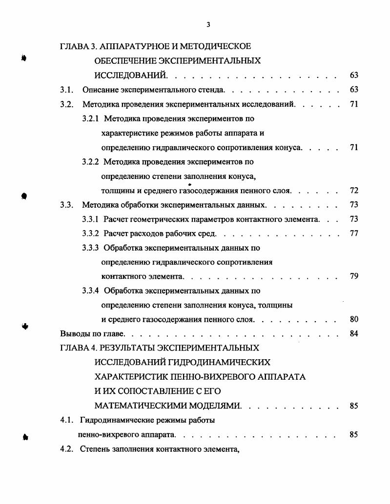 ГЛАВА 1. СОСТОЯНИЕ И ПЕРСПЕКТИВЫ РАЗВИТИЯ