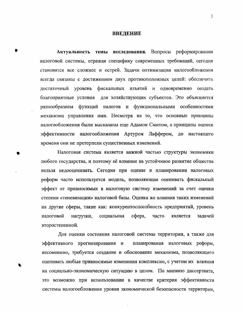 1.3. Теневая экономика как главная угроза экономической безопасности