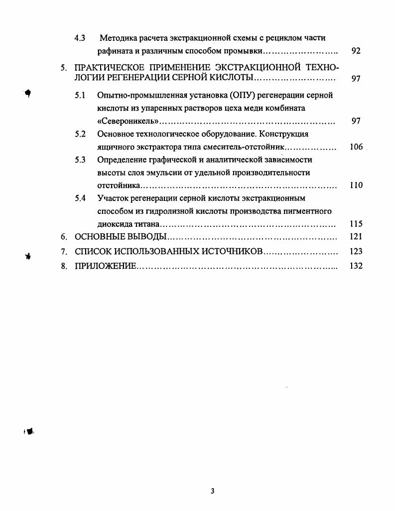 1.2 Термические методы регенерации. 