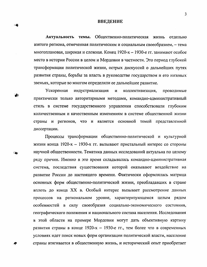1.1. Мордовская организация ВКП б оформление ядра политической системы.