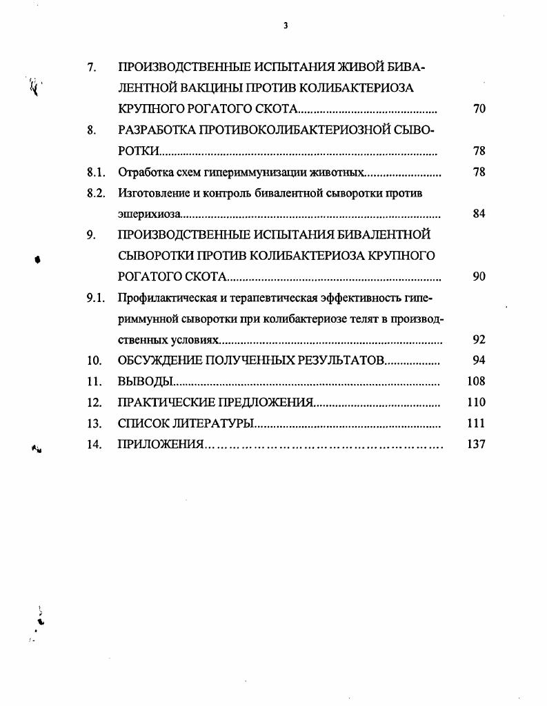 2.2. Роль колострального иммунитета в специфической профи