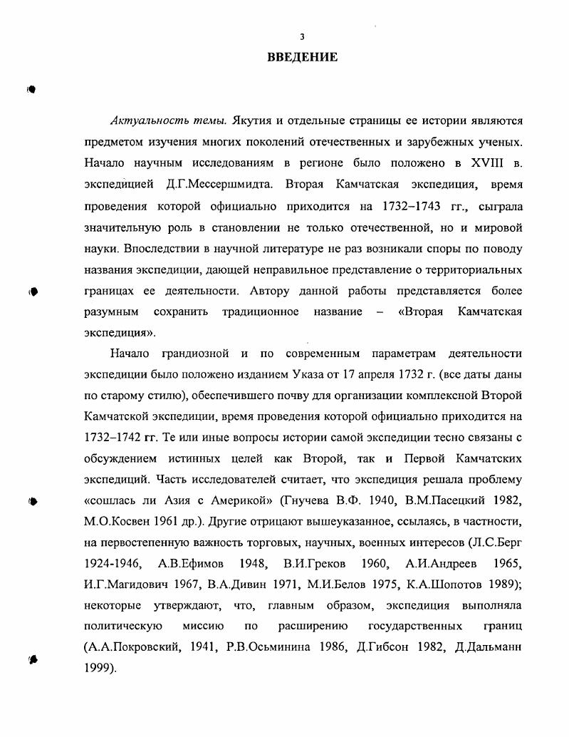 ГЛАВА И. ЕСТЕСТВЕННОНАУЧНОЕ ИЗУЧЕНИЕ ЯКУТИИ 