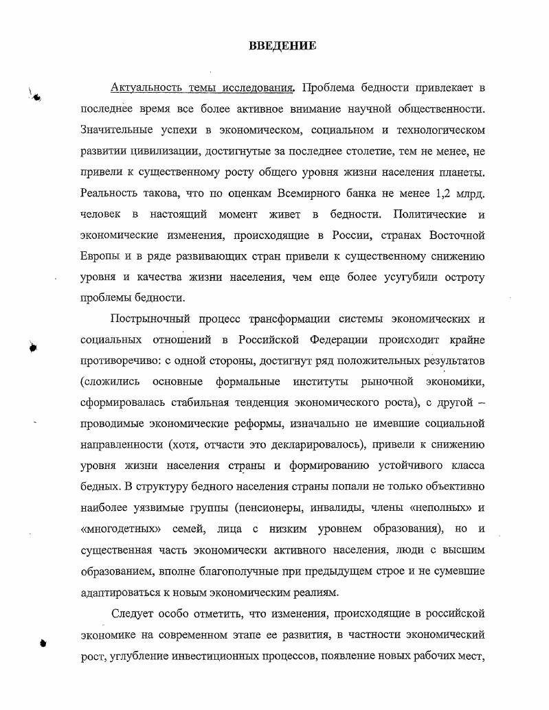 1.2. Современные концепции бедности.