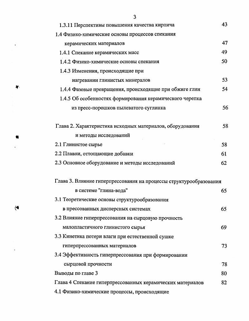 1.1 Современное состояние керамического производства 