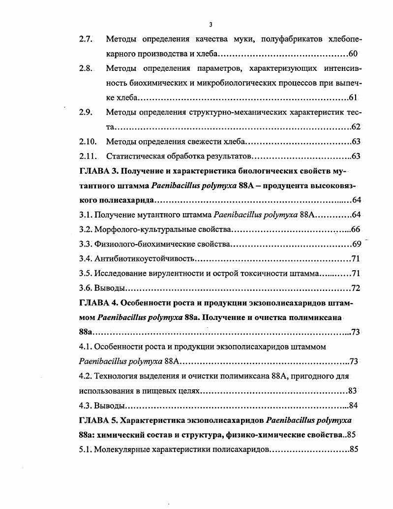 1.3. Классификация микробных экзогликанов.