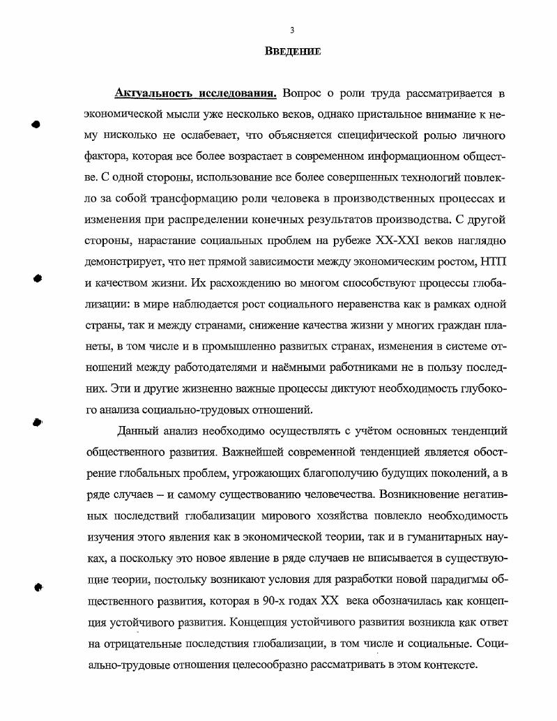 1.2. Содержание социальнотрудовых отношений в современной экономической теории. 