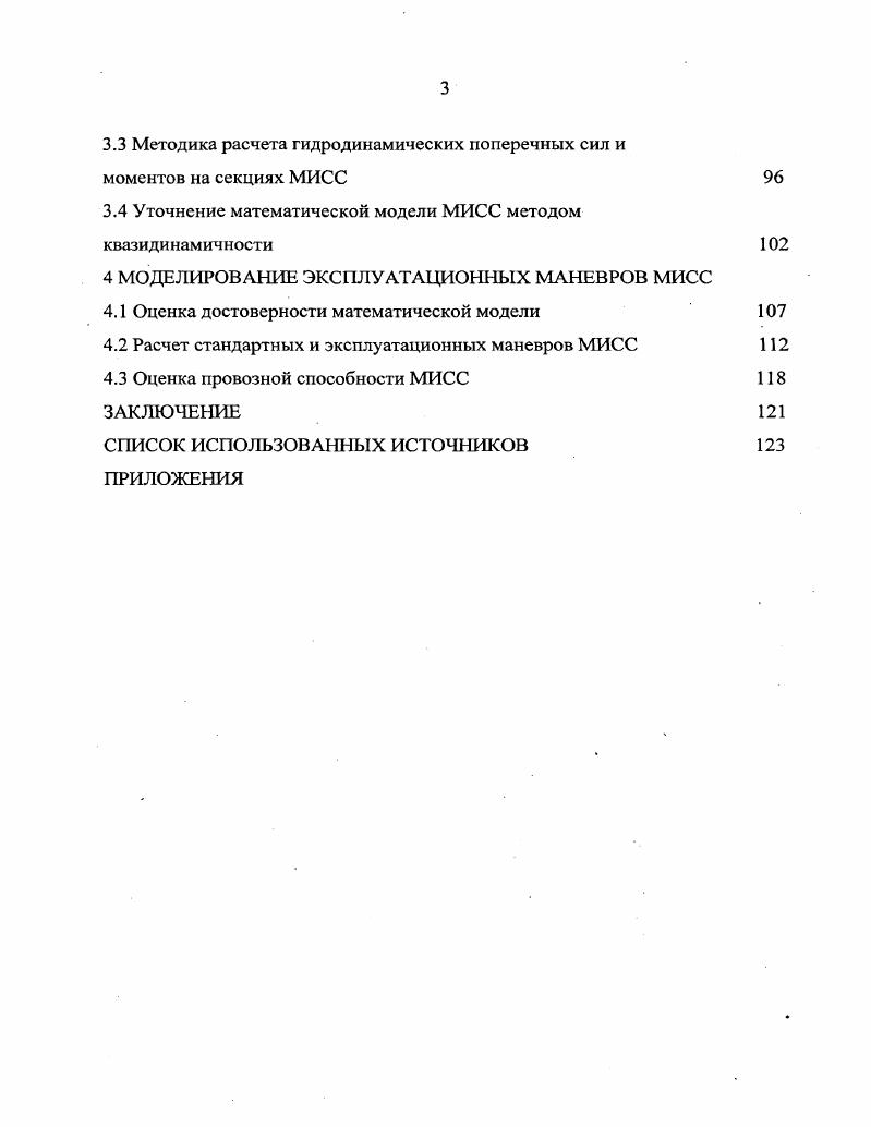 1.1 Пути максимального использования пропускной способности
