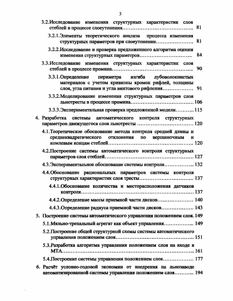 1.2. Анализ методов контроля структурных параметров слоя 