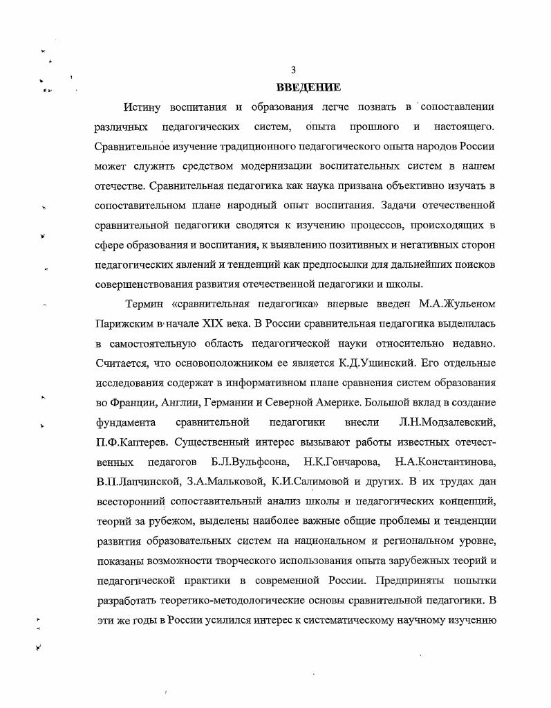 1.2 Особенности семейною воспитании в русской народной педагогике.
