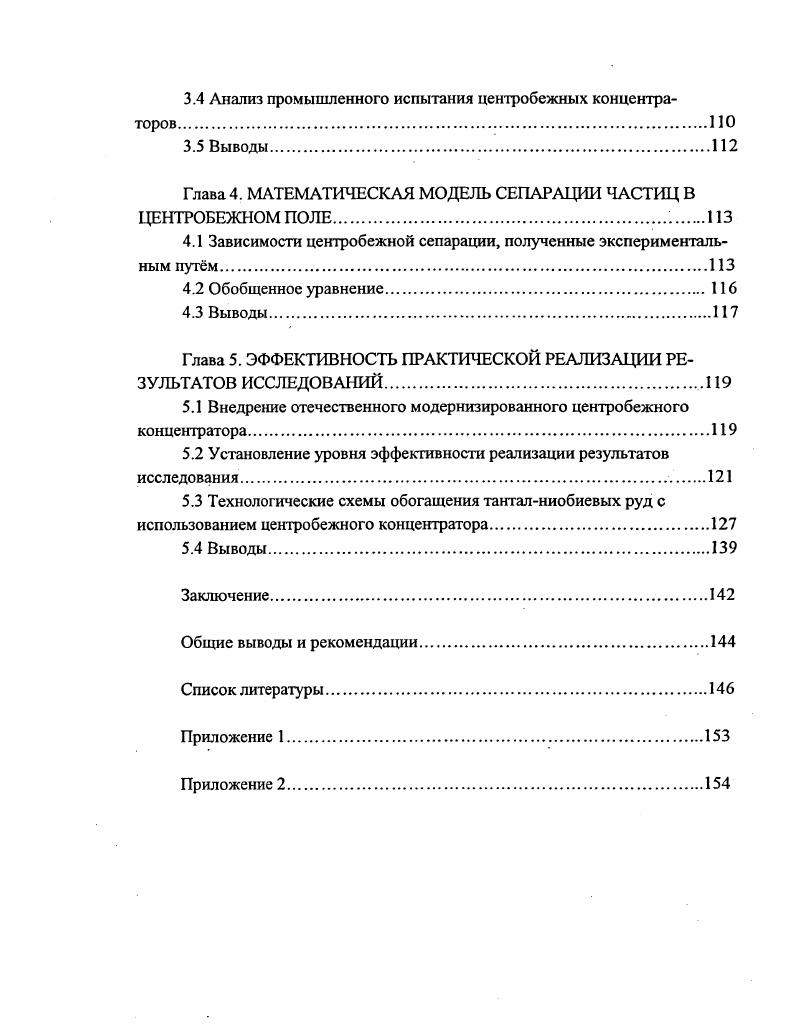 1.2 Анализ ранее выполненных исследований обогащения танталниобиевых руд.