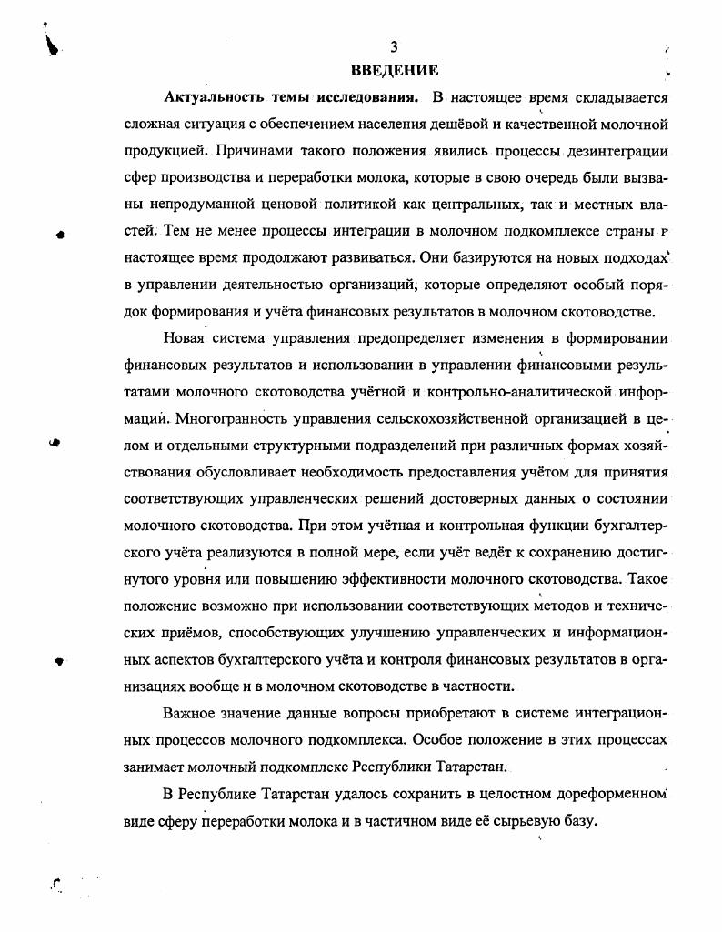 РЕЗУЛЬТАТОВ В СИСТЕМЕ ЭКОНОМИЧЕСКОЙ ИНТЕГРАЦИИ ПРЕДПРИЯТИЙ  