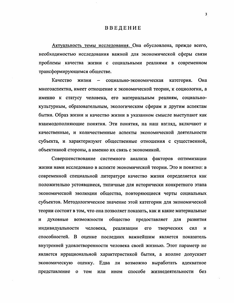 2.2. Потребительский кредит и его влияние на качество жизни 