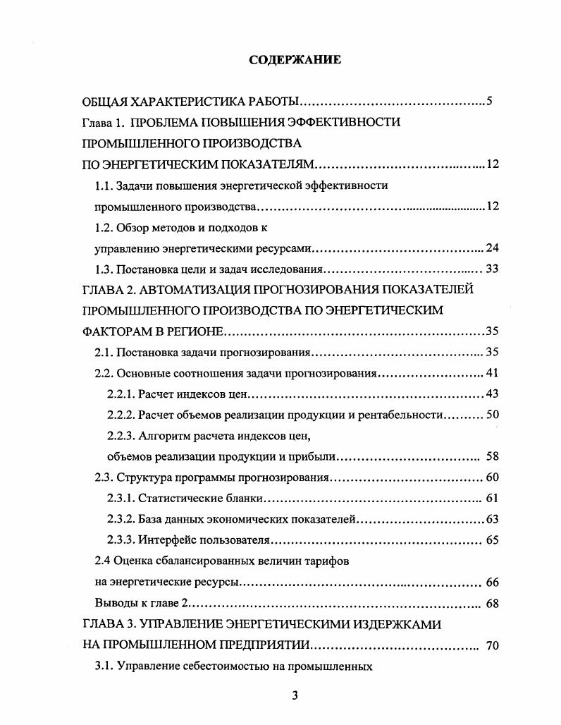 1.1. Задачи повышения энергетической эффективности промышленного производства.