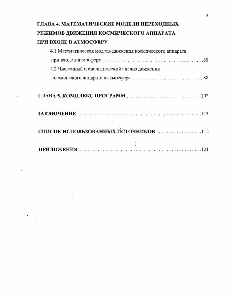 1.2 Численный анализ исследуемой математической модели