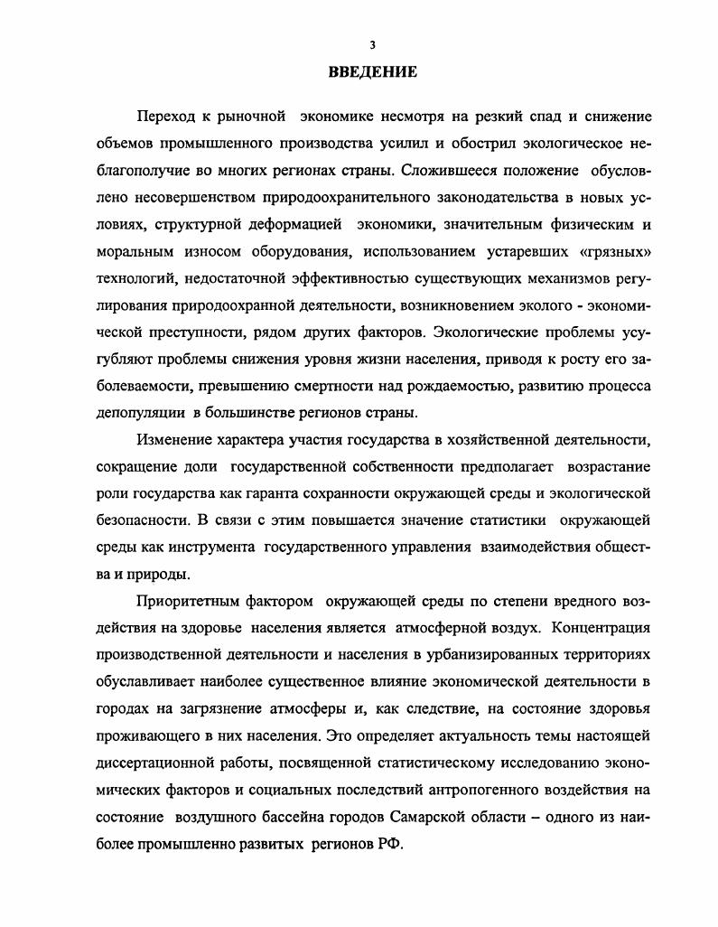 3.3. Регрессионные модели и прогноз загрязнения воздушного бассейна городов Самарской области под влиянием экономической деятельности на их территории 