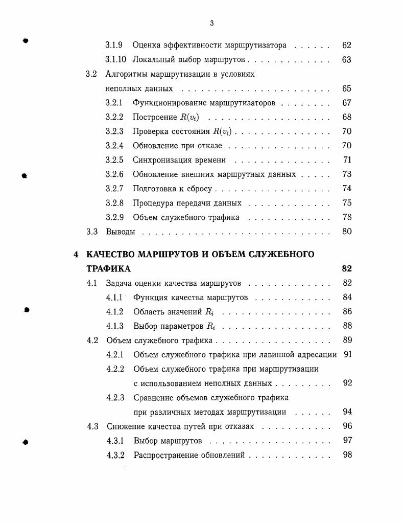 1.1 Классификация методов маршрутизации 
