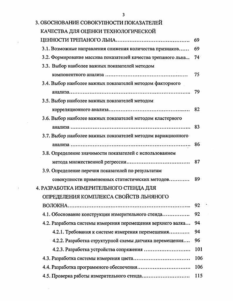 1.1. История развития методов оценки качества трепаного льна 