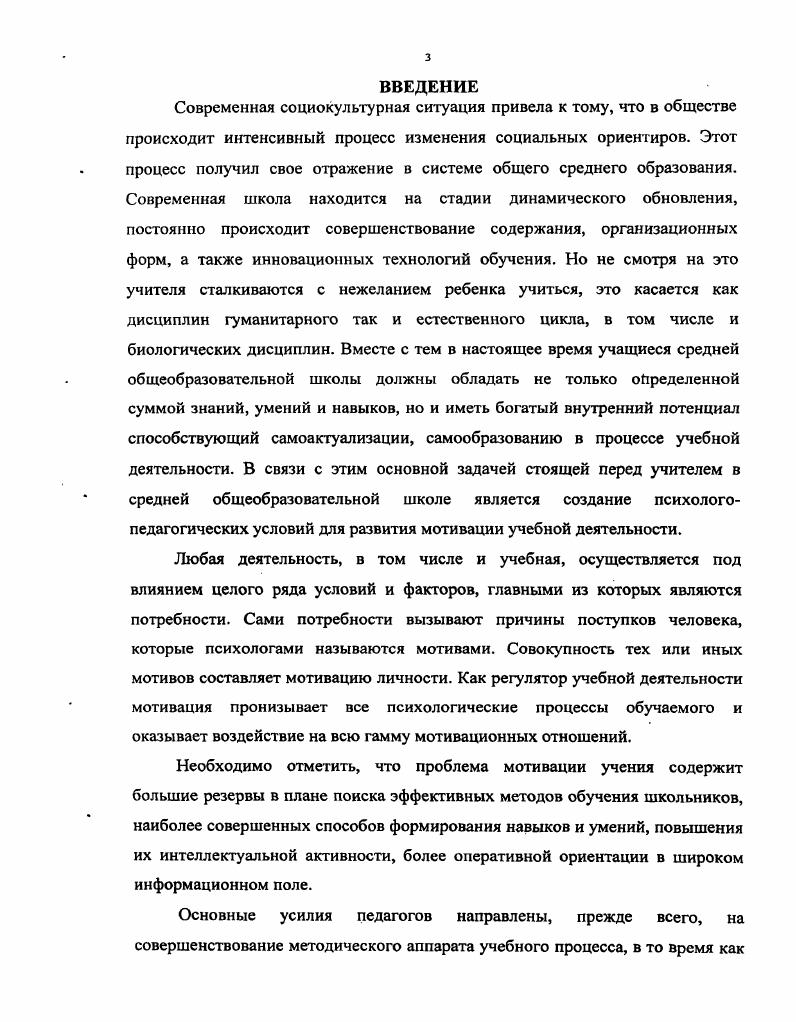 1.1 Сущностная характеристика мотивации учебной деятельности школьников.