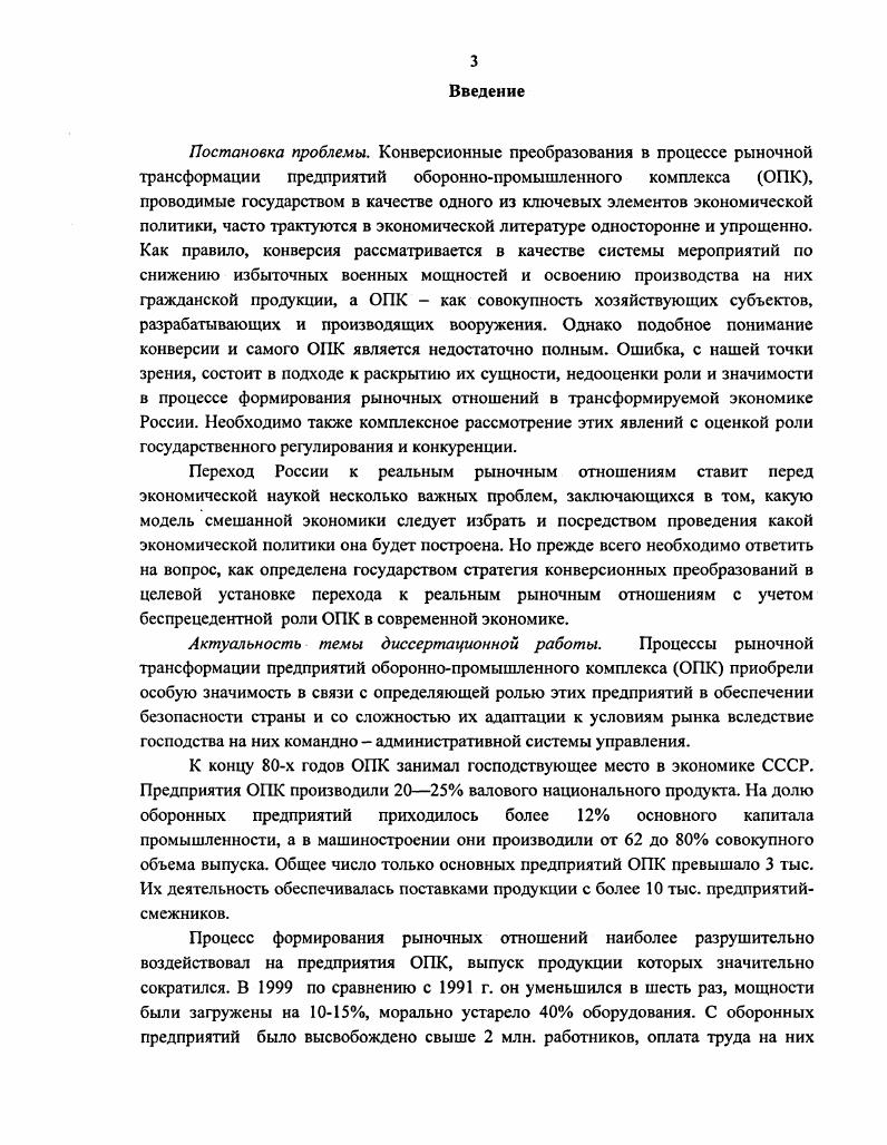 1.2. Конверсия как фактор развития национальной экономики
