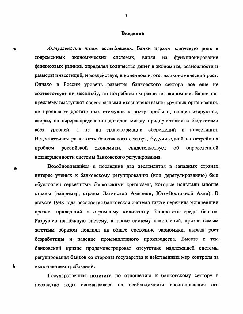 1.1. Теоретические подходы к анализу системы регулирования банковского сектора.