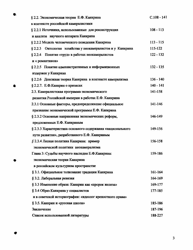 1.1 Метаэкономические предпосылки камерализма 