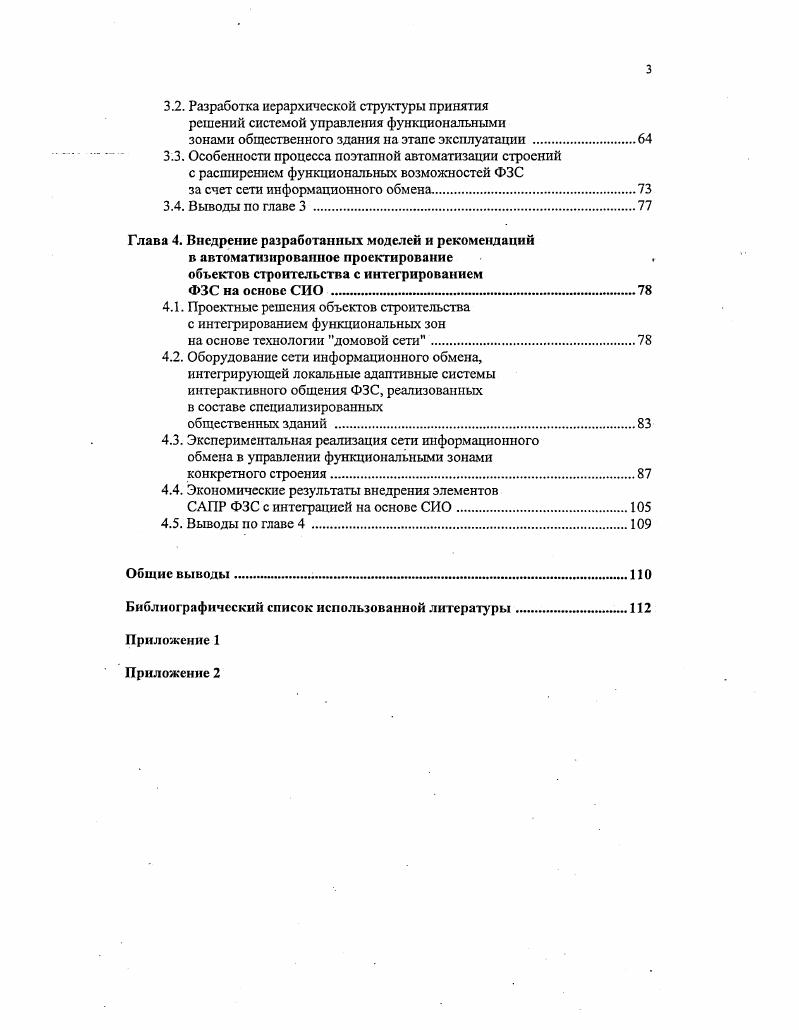  и средства автоматизации проектирования объектов