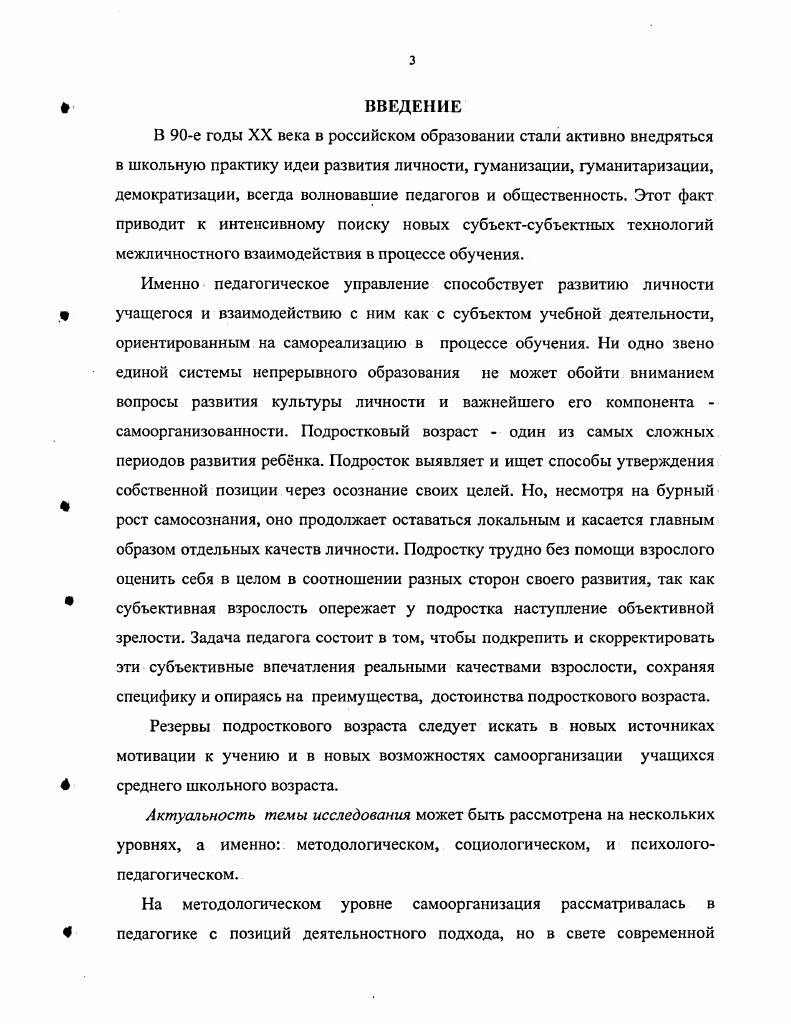 самоорганизации подростков в процессе обучения.