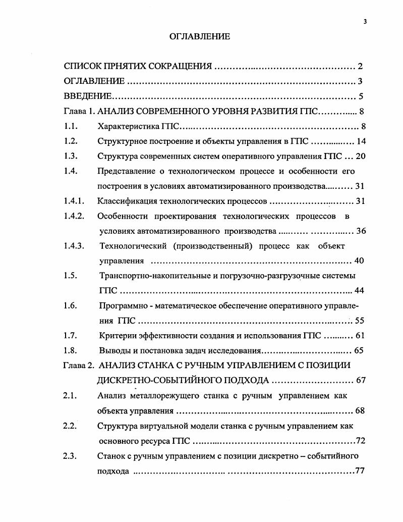 1.2. Структурное построение и объекты управления в ГПС