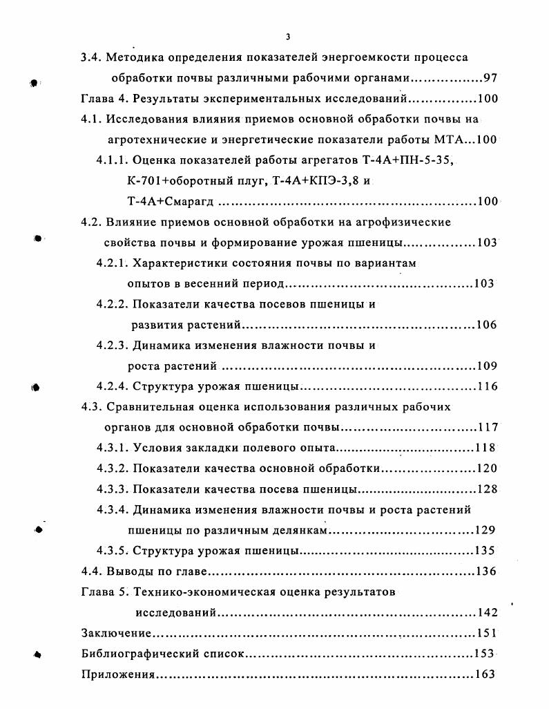 1.2. Факторы влияющие на урожайность сельскохозяйственных
