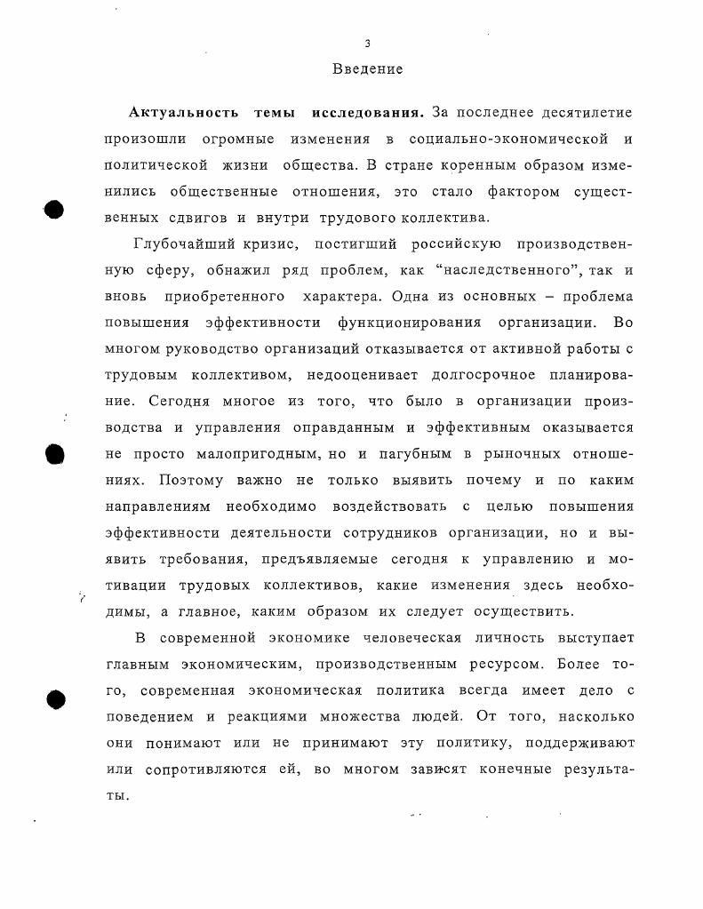 2. Резервы повышения эффективности трудового коллектива 