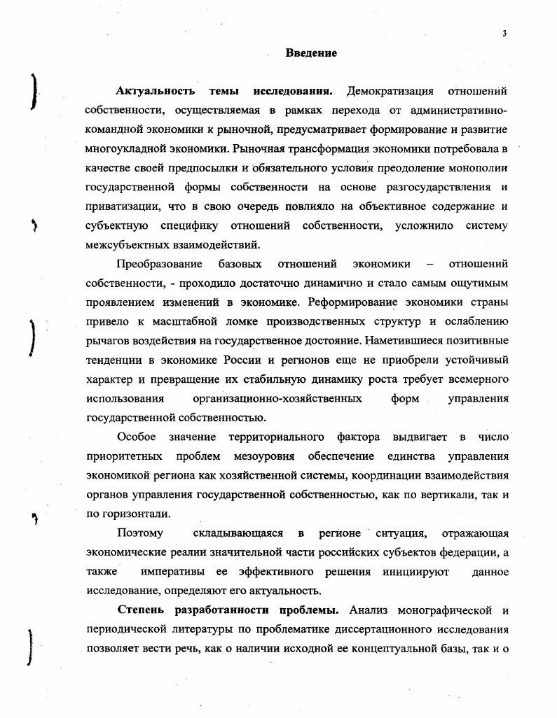 
1.1 Подходы к преобразованию отношений собственности в современной экономике