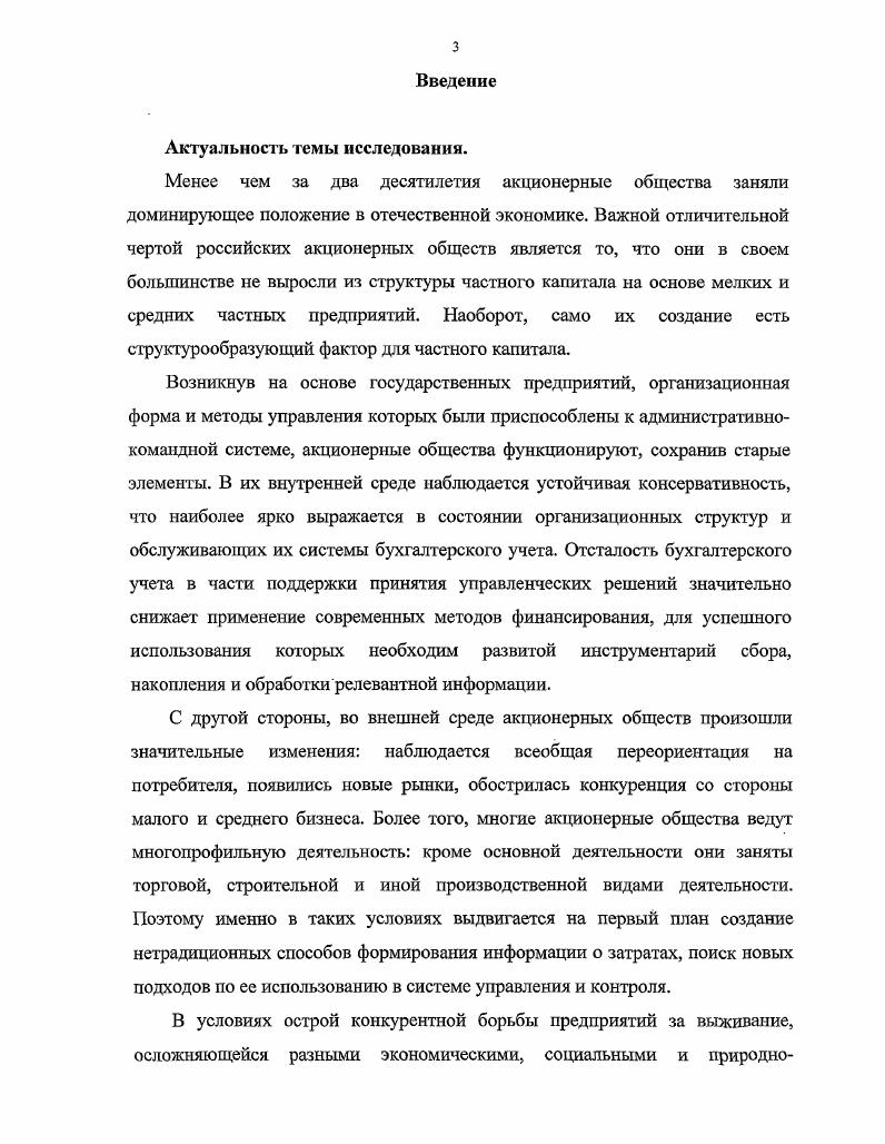 1.3. Роль учета и контроля в управлении затратами.