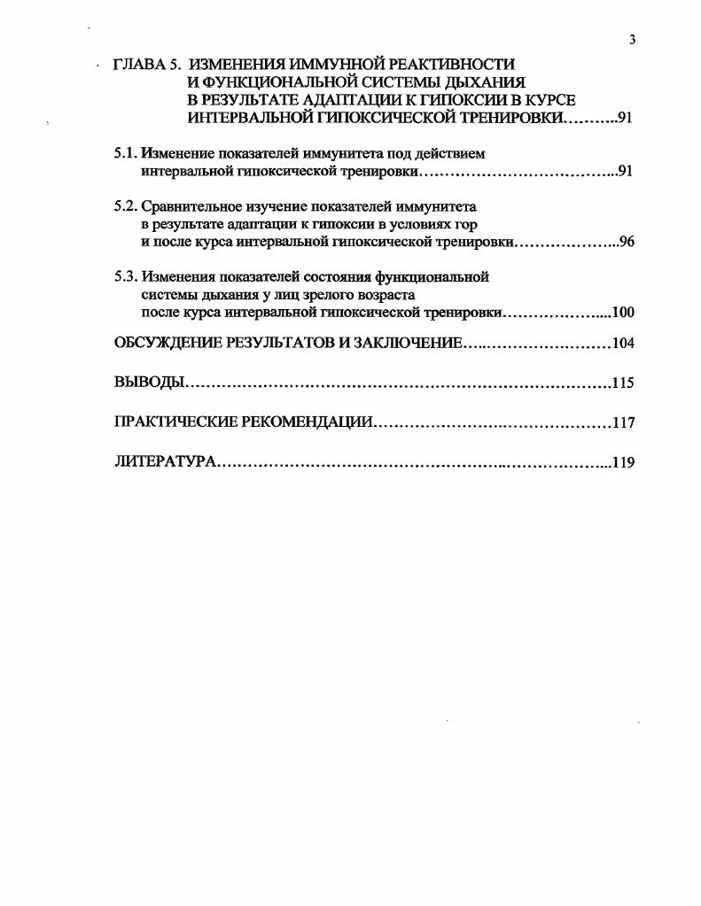 1.2. Возрастные особенности реакции организма на снижение